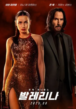 발레리나 등장인물