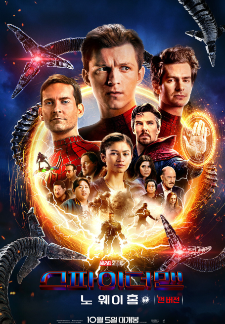 스파이더맨 노웨이홈 펀버전