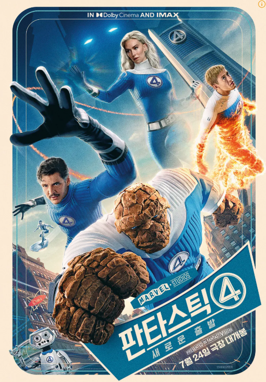 판타스틱4 새로운출발 개봉